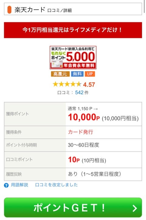まだの方は急いで～！タダでおこづかいに！！の記事画像