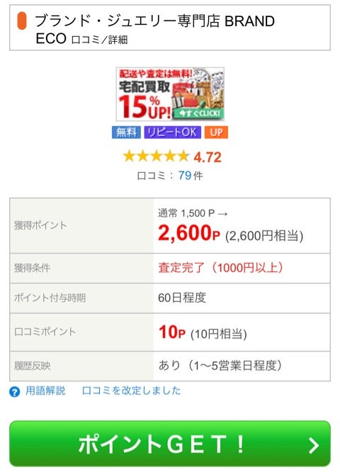 まだの方は急いで～！タダでおこづかいに！！の記事画像