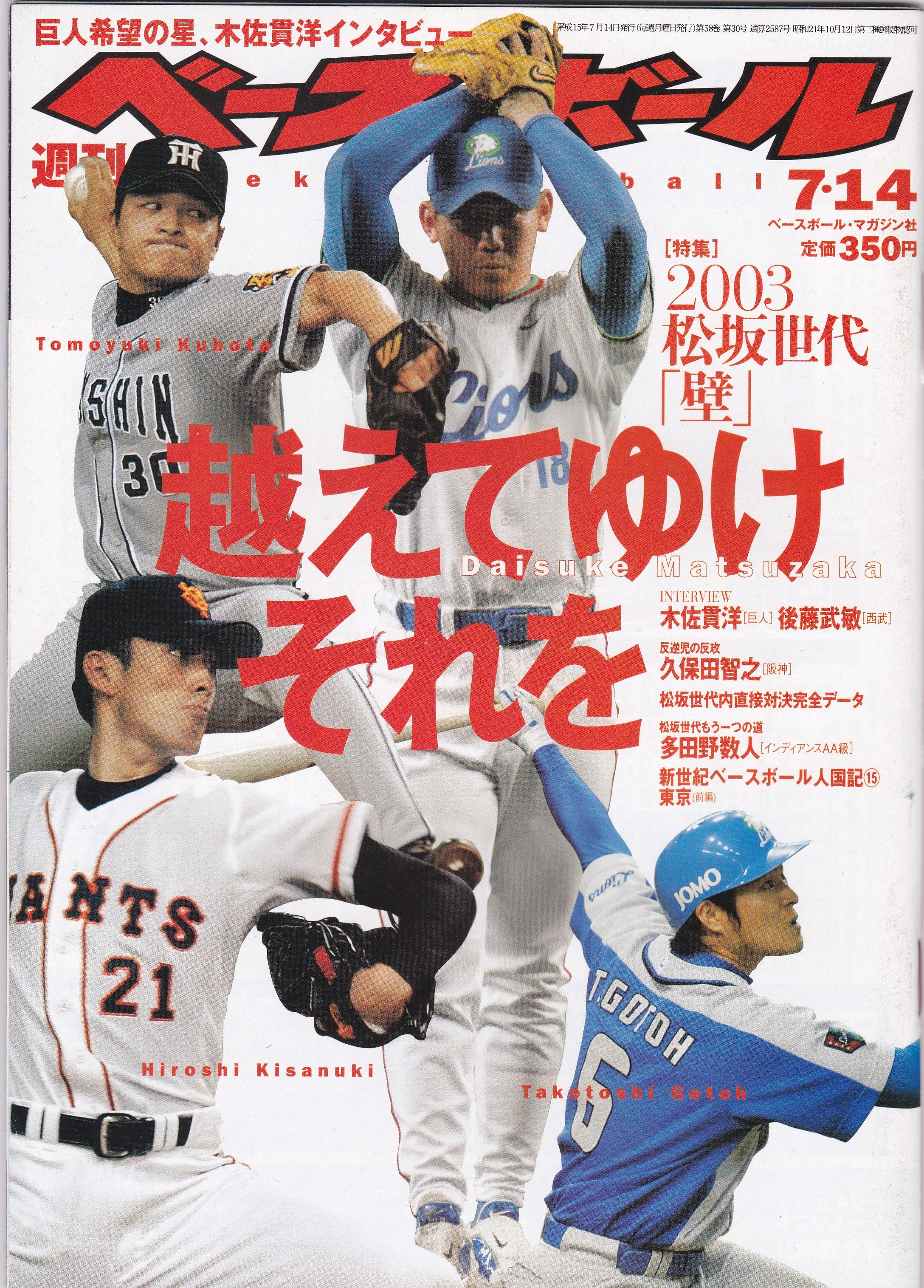 №3 □週刊ベースボール 2003年 1/27号 松井秀喜 ニュヨーク上陸 
