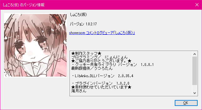 しょころ 仮 アップデートのお知らせ にょんにょんの日常