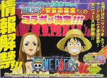 アムロちゃんがアニメ化 安室奈美恵 One Piece 主題歌hopeで共演 ことだま いいこと情報