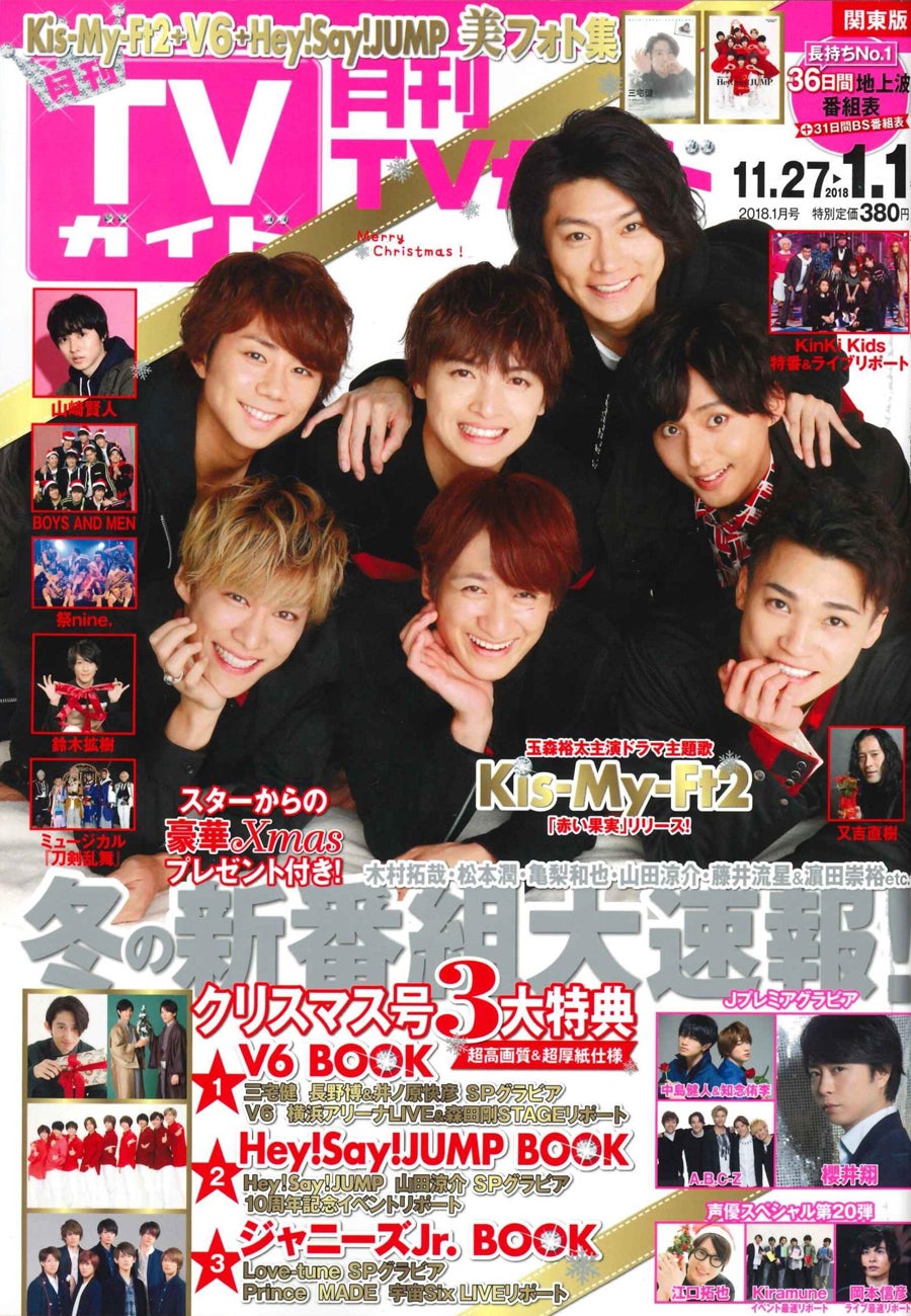 着用情報 月刊tvガイド1月号 Kis My Ft2 藤ヶ谷太輔さん 北山宏光さん 横尾渉さん メンズファッション大革命 着用情報 月刊tvガイド1月号 Kis My Ft2 藤ヶ谷太輔さん 北山宏光さん 横尾渉さん メンズファッション大革命