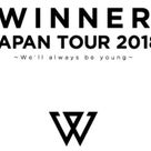 リハ観参戦レポ♡WINNER JAPAN TOUR2018市原公演の記事より