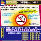 2月18日・嫌煙運動の日…(#4751)の記事より