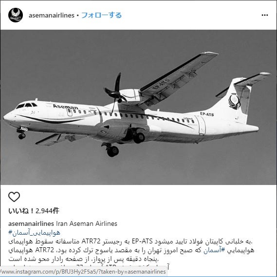 Atr 72 イランでの墜落事故 Telepostのブログ