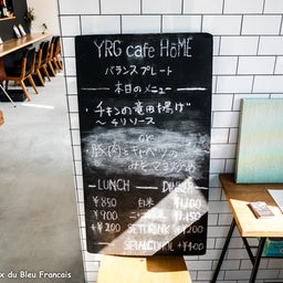 画像 YRG Cafe HOME（徳島市南庄町）〜プロジェクトはホームを作ることだったのか〜 の記事より 3つ目