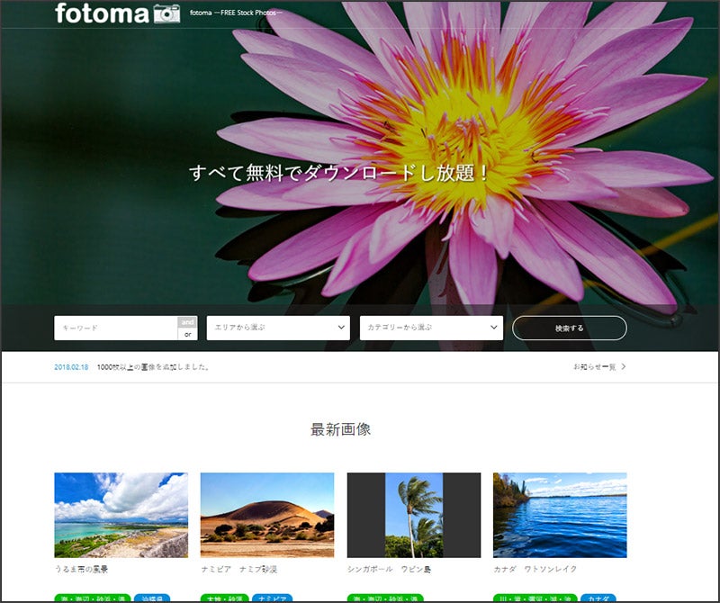 おすすめサイト フリー写真素材 壁紙サイト Fotoma フォトま のご紹介 まちねこダイアリ