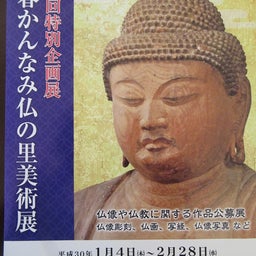 画像 静岡県函南町にある「かんなみ仏の里美術館」 の記事より 3つ目