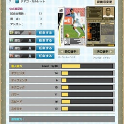 画像 WCCF 17-18 週末の予定 答え合わせ の記事より 4つ目