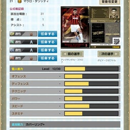 画像 WCCF 17-18 週末の予定 答え合わせ の記事より 2つ目