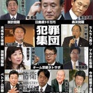 2018/2/26    自民党事件簿起訴編の記事より