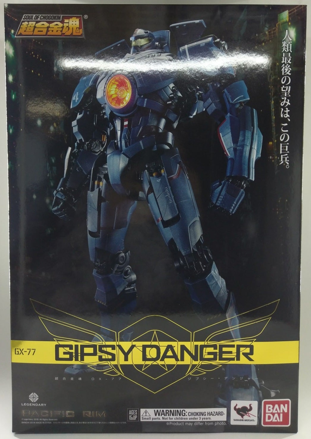 おもちゃ:超合金魂 GX-77 ジプシー・デンジャー レビュー | 雑 おもちゃ:超合金魂 GX-77 ジプシー・デンジャー レビュー | 雑