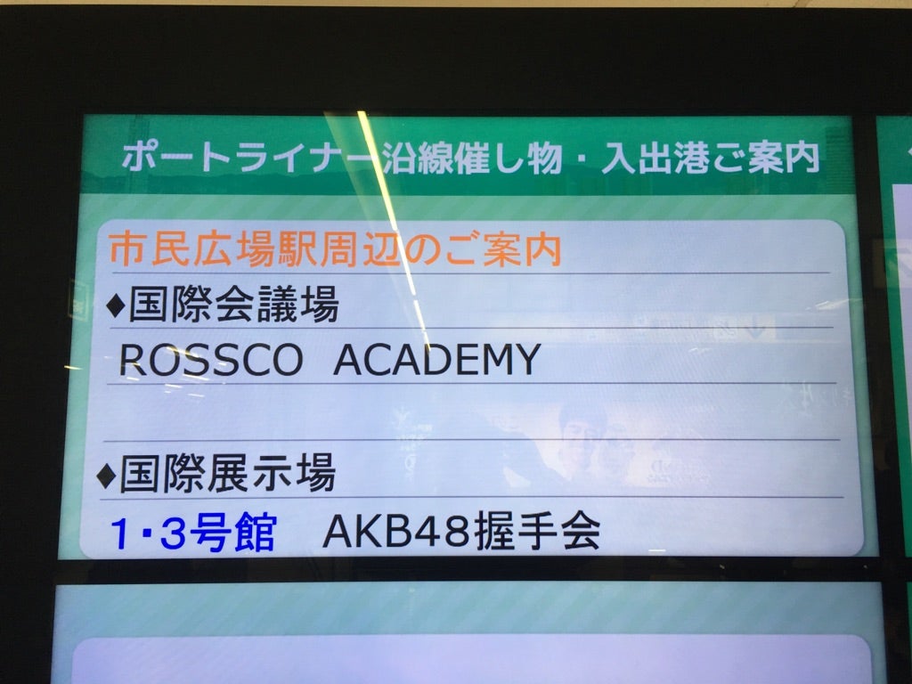AKB48「願いごとの持ち腐れ」「#好きなんだ」全国握手会イベント(神戸