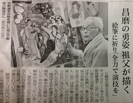 宇野昌磨選手の祖父の絵と著書 | MCs Art Diary