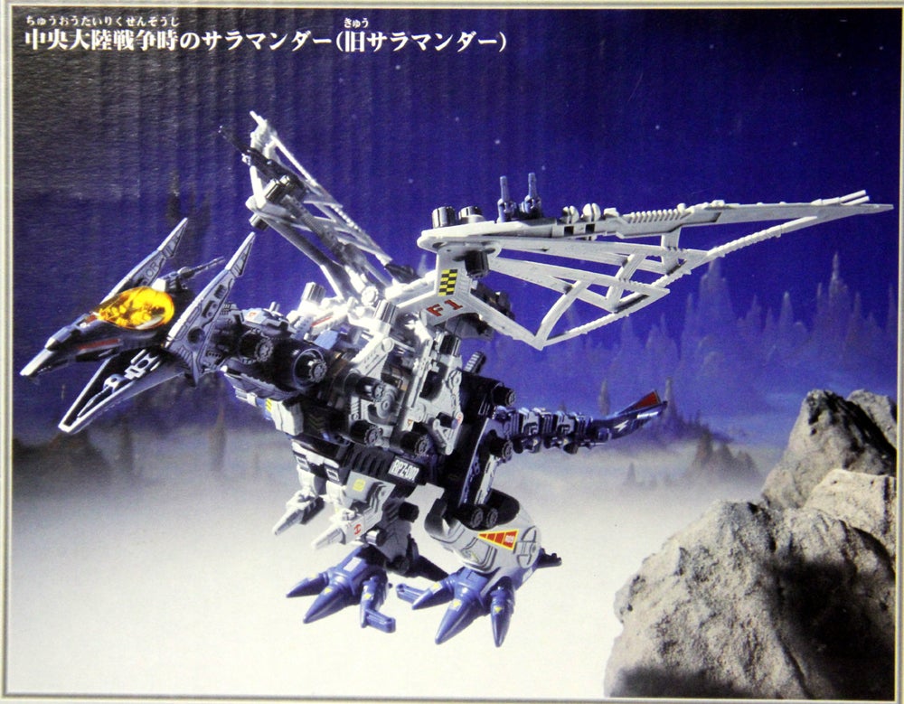 ZOIDS RZ-045 SALAMANDER(サラマンダー) | 集れ!超ロボット ZOIDS RZ-045 SALAMANDER(サラマンダー) | 集れ!超ロボット