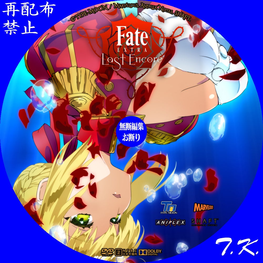 Tvアニメ Fate Extra Last Encore Dvdラベル Part 2 T K のcd Dvd ラベル置き場