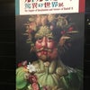 ルドルフ2世の驚異の世界展＠Bumkamuraザ・ミュージアムの画像