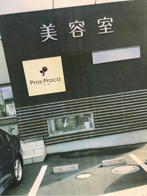 プロスプロカとは…の記事画像