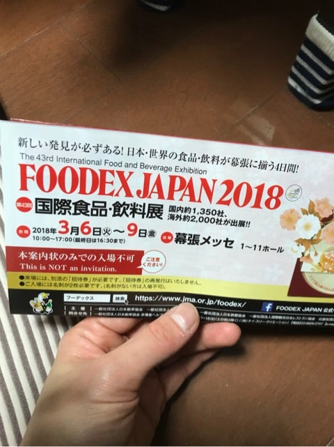 FOODEX JAPAN 招待状 名様分・東京ビッグサイト その他 | velocityes.com