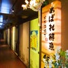 九州の食材がてんこ盛り！歓送迎会に使える赤坂見附の「九州地鶏屋 鍋弁慶」の画像