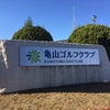 亀山ゴルフクラブの画像