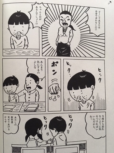 漫画界のアール ブリュット 山田花子先生の漫画 きたがわ翔のブログ