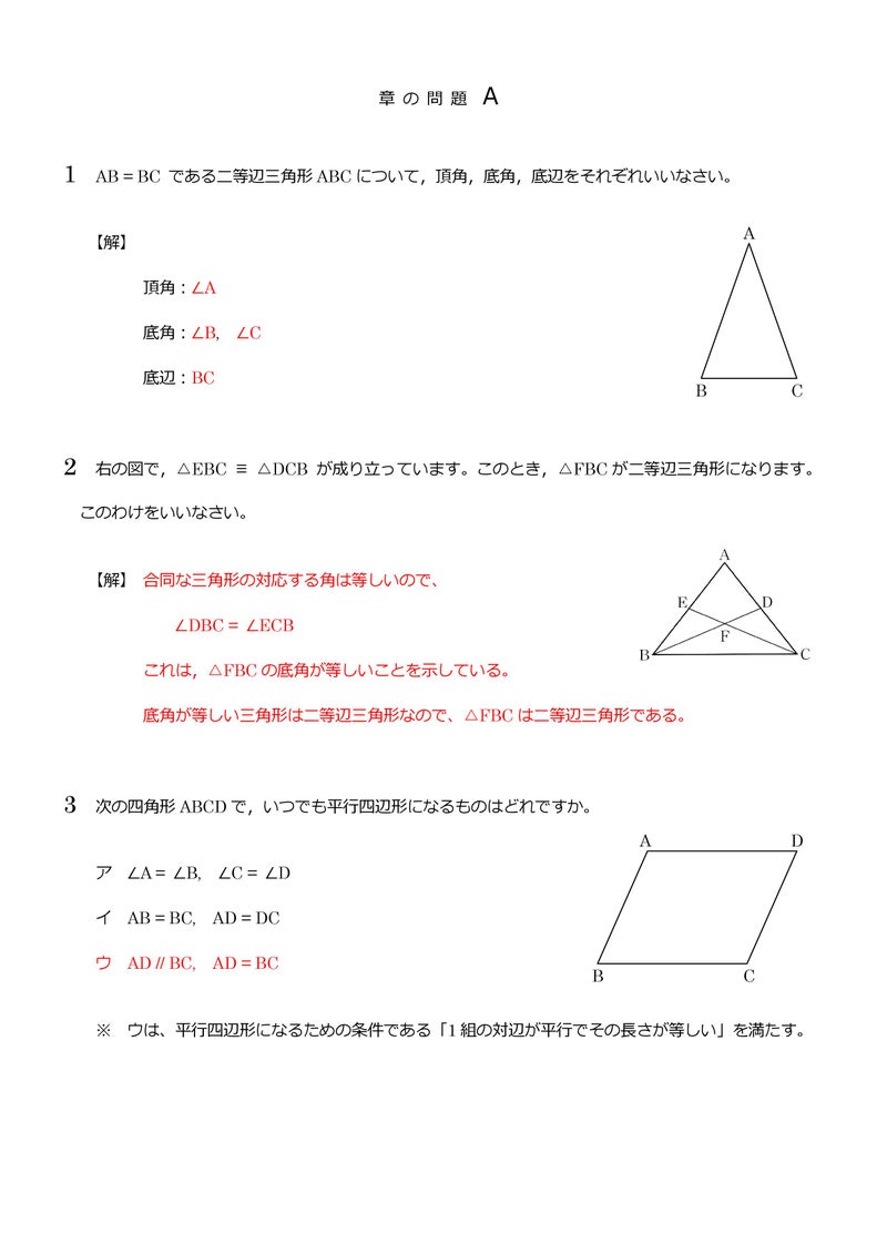 中2数学 三角形と四角形 章の問題a 赤城ﾐ ﾐ