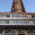 再び大阪から世界へ！ EXPO 2025の記事より