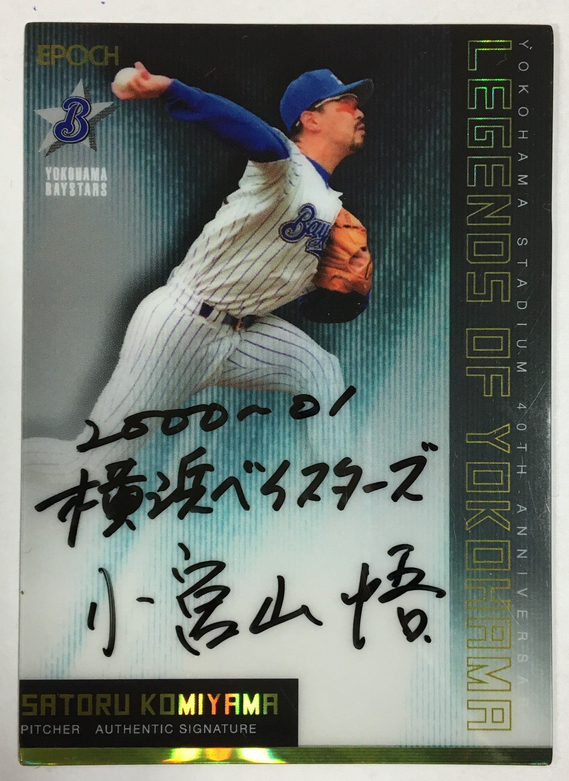 画像！3月31日！EPOCH 18 横浜スタジアム40周年記念カード 