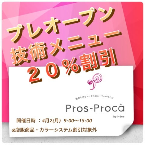 プロスプロカ プレオープンについての記事画像