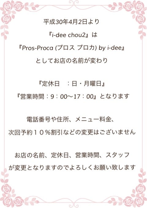 プロスプロカ プレオープンについての記事画像