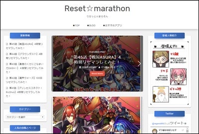 【りせっと☆まらそん】更新情報の記事画像