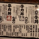牛の力@上野　たまにはチェーン店以外の牛丼を！の記事より
