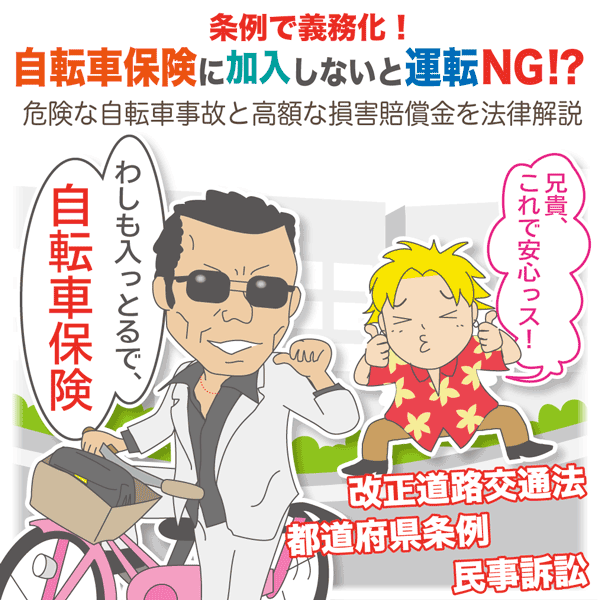 自転車 自 損 事故 保険