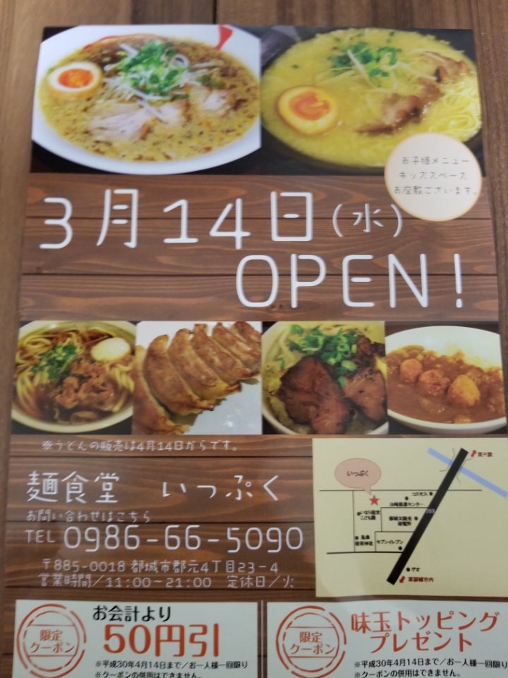 麺食堂いっぷく>
