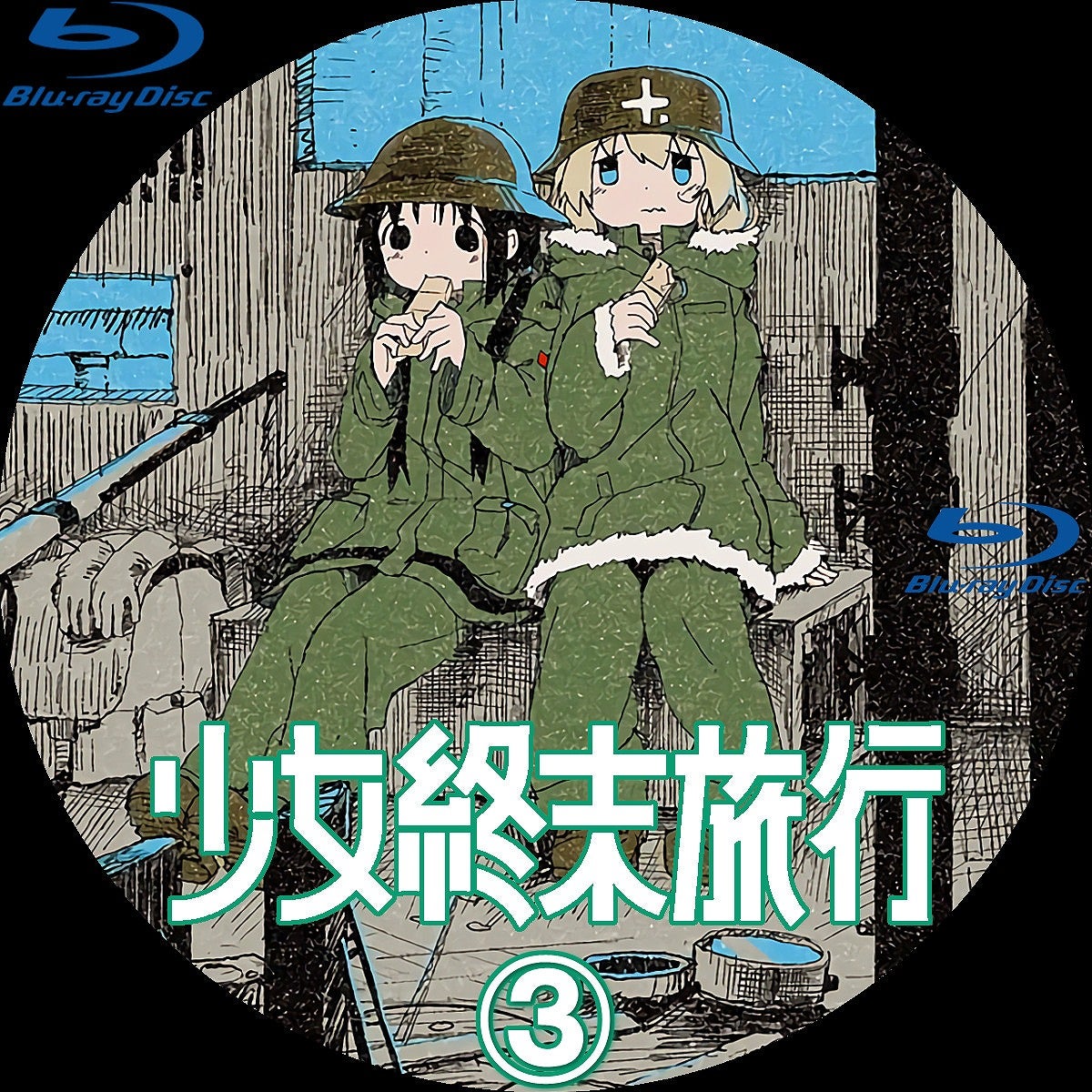 少女終末旅行 Blu-ray 初回限定版 1〜2の+sangiovanni.unibo.it