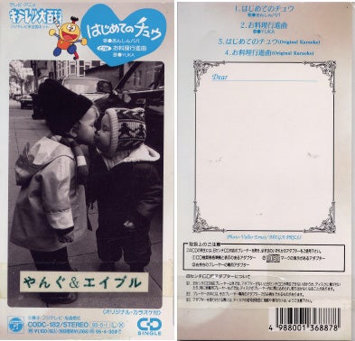 あんしんパパストーリー 青春篇 CD あんしんパパのCDはどこで手に入りますか」の問い合わせに答えて