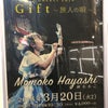 マウントレーニアホール渋谷　林ももこ　Concert 2018 Gift～旅人の唄～の画像