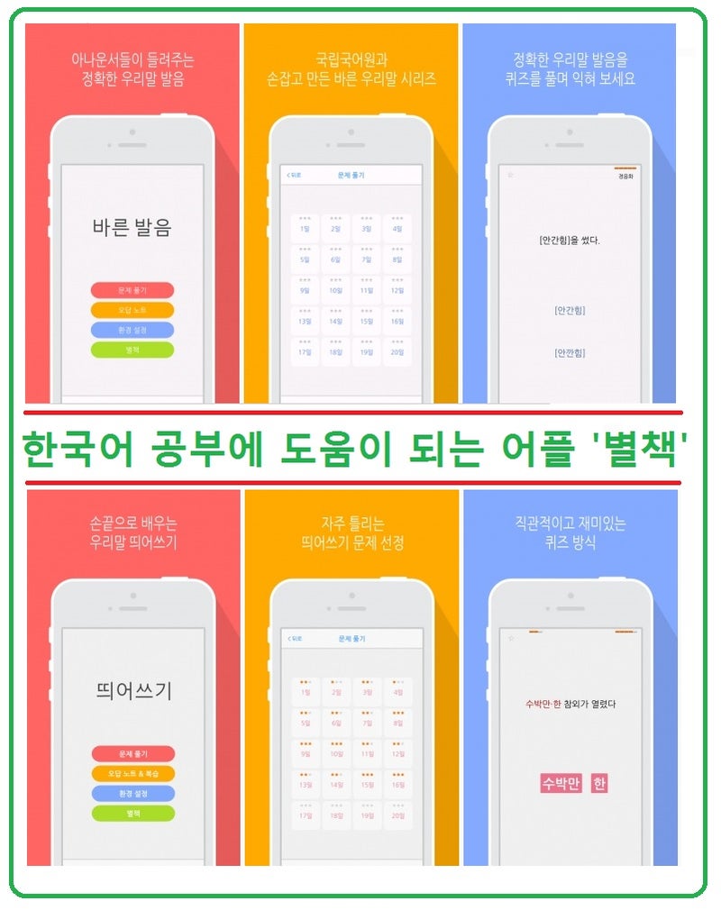 写真で習う韓国語 韓国語の勉強に役立つアプリ 별책 ビョルチェック オンライン韓国語レッスン スラスラ韓国語