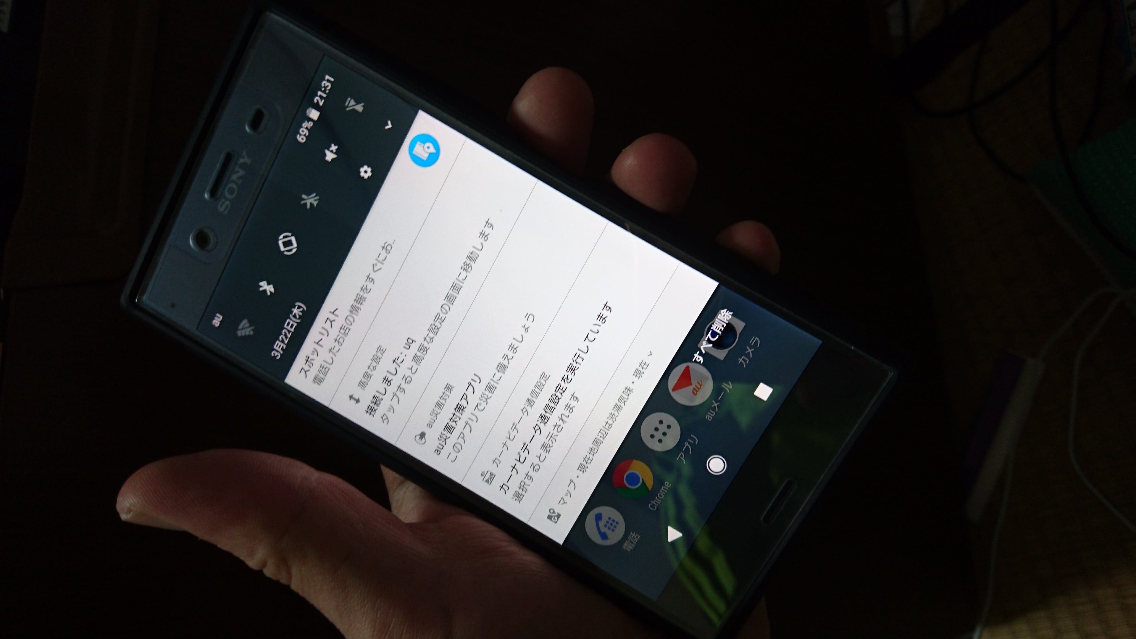 Au版xperia Xz1のsim変更について 名無し社会人の日常