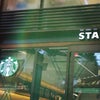 スターバックスコーヒー厳島表参道店の画像