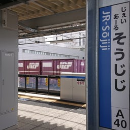 画像 新駅、ＪＲ総持寺駅に行ってきました！ の記事より 15つ目