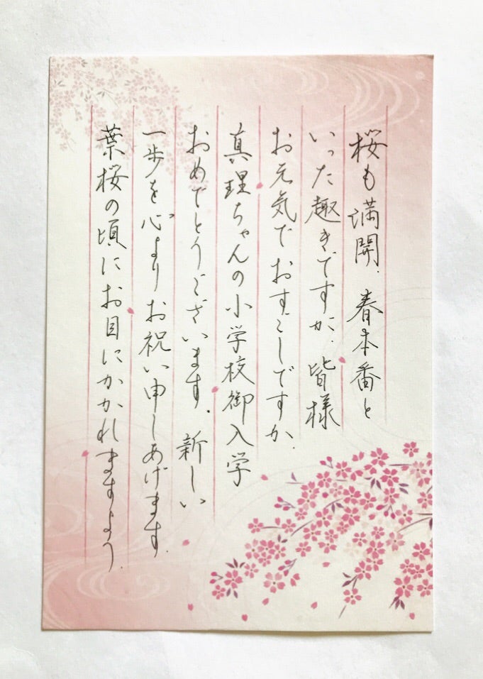 おすすめ！ダイソーの桜の便せんやカードで素敵なお手紙を 東京青山一丁目ペン字筆ペン教室・運気と好感度をアップする