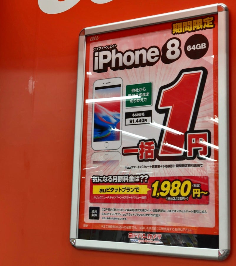 Iphone 8 家電量販店でauのmnp一括0円 ドコモの機種変更実質0円は継続中なのを確認 スマホ モバイルブログ