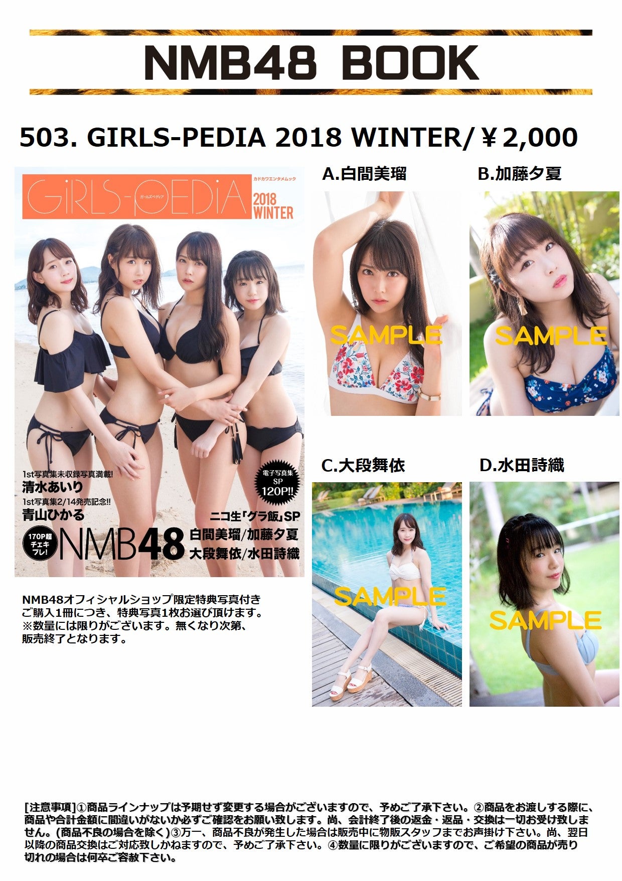 NMB48 GIRLS-PEDIA 2020 WINTER 封入特典生写真 7枚-