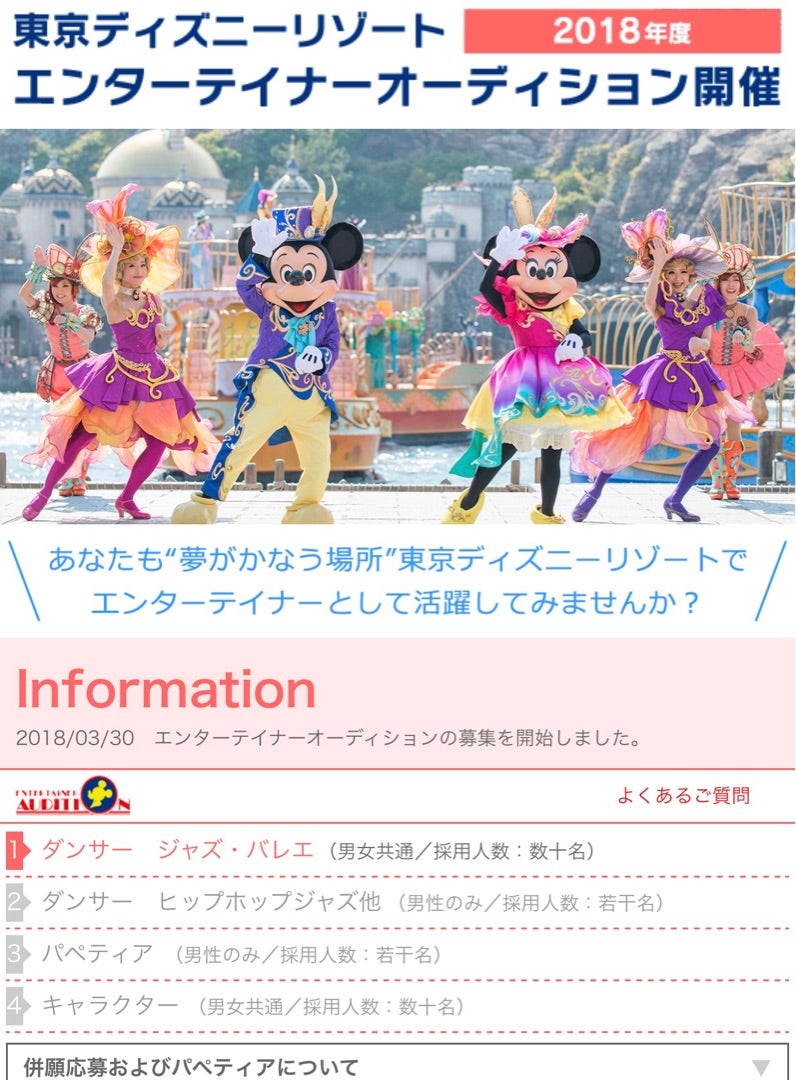 18東京ディズニーリゾートダンサーオーディション テーマパークダンスvickeyオフィシャルブログ