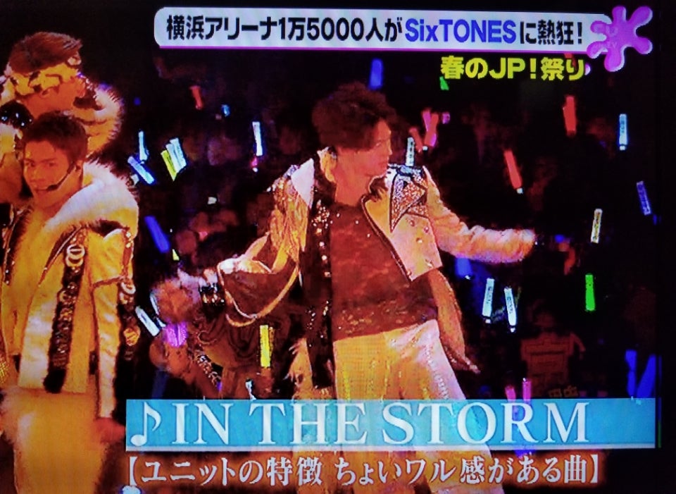 Jr.祭り SixTONES単独公演 180326 | ダダ漏れるたまほく愛を語ってみる。