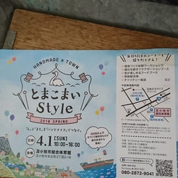 画像 今日は苫小牧 の記事より 1つ目