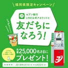 【福岡県限定】セブン銀行ATMで、じゃがりこをもらおう♪先着25,000名限定の記事より