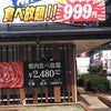 焼肉食べ放題999円！『じゅうじゅう亭』in小田井店の画像